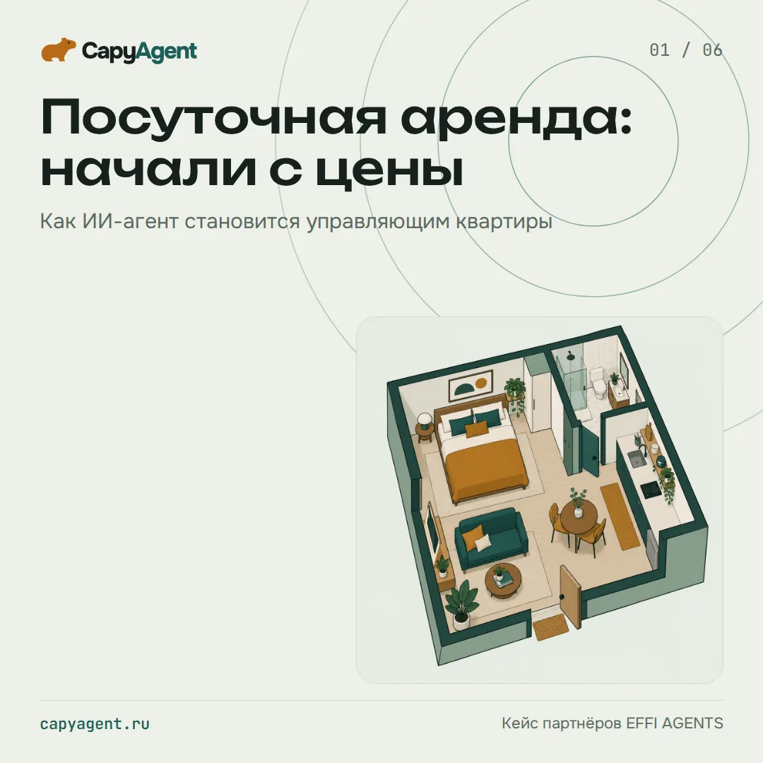 Slide 1 of 6: isometric model of an apartment and the title 'Short-term rental: starting with the price'