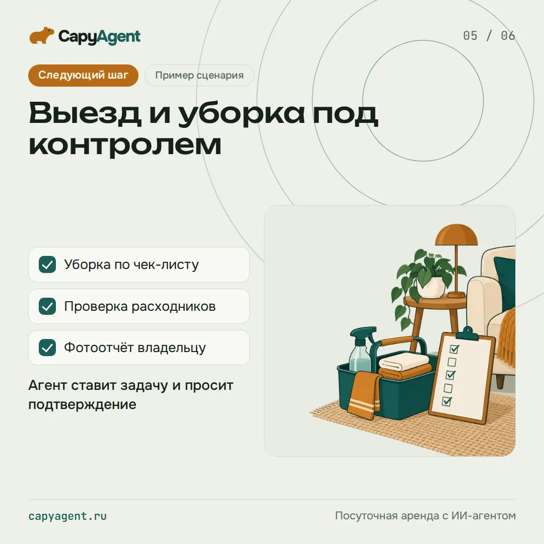 Slide 5 of 6: a cleaning box and a checklist; cleaning and a photo report for the owner, sample scenario